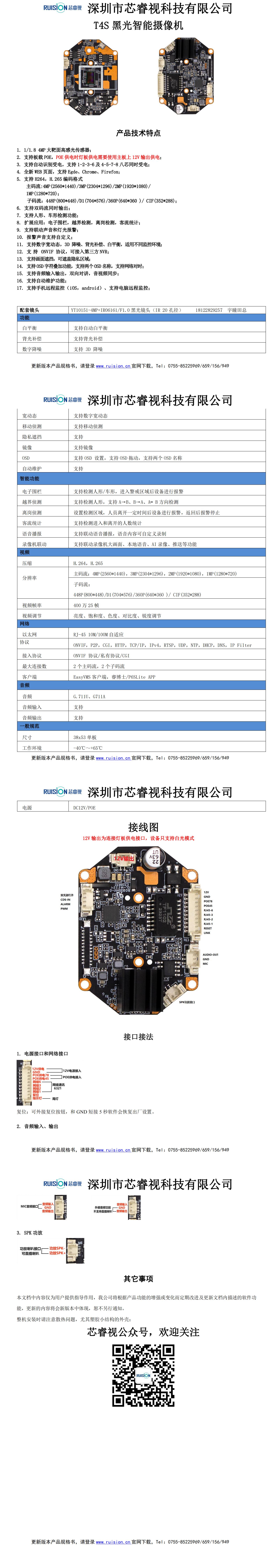 T4S黑光智能摄像机_00.jpg